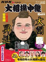 NHK G-Media 大相撲中継